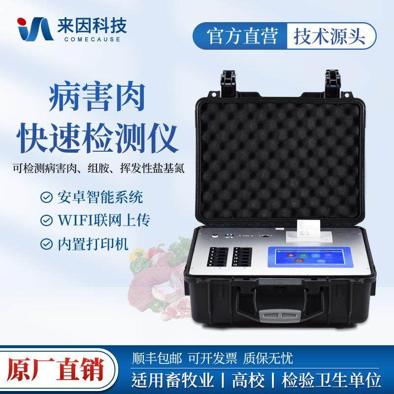 便携式食品细菌毒素检测仪病害肉检测设备肉类食品快速分析测定仪,工业油品/胶粘/化学/实验室用品,其他实验室设备,淘宝优惠券,粉丝福利购,淘宝优惠卷