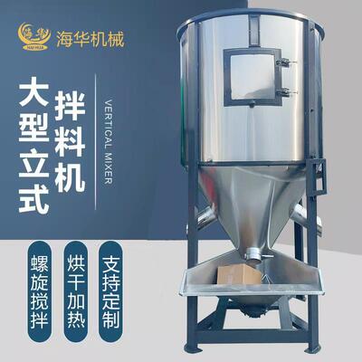 色母粒混色机商用均化桶不锈钢颗粒烘干立式拌料机