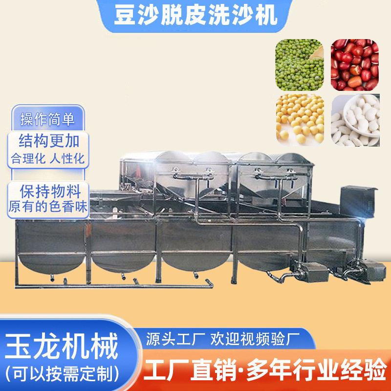 振筛型豆类脱皮洗沙机谷物豆沙月饼馅料粉碎设备全自动商用大容量