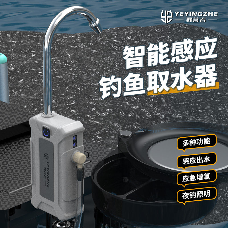 野营者智能感应钓鱼取水器抽水泵增氧泵多功能抽水机吸水洗手神器