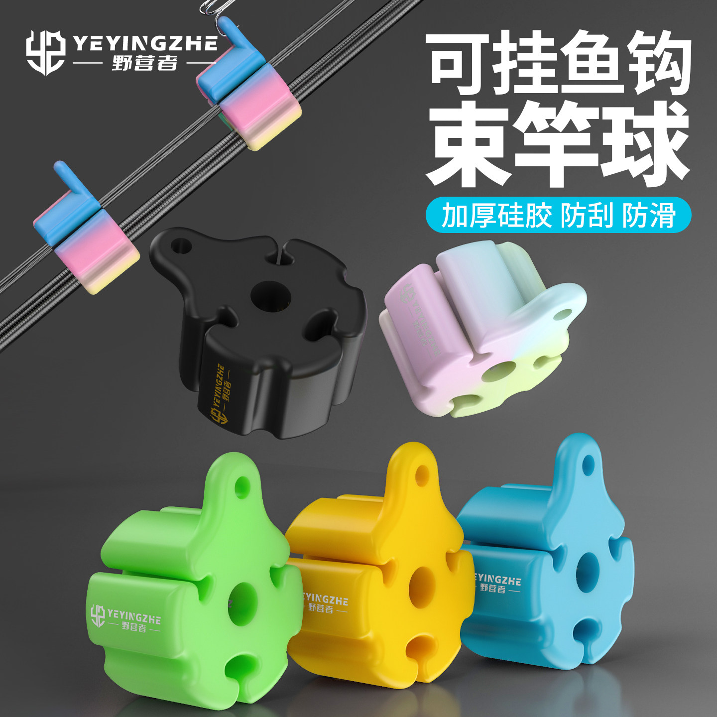 野营者硅胶路亚束竿球夜光图片