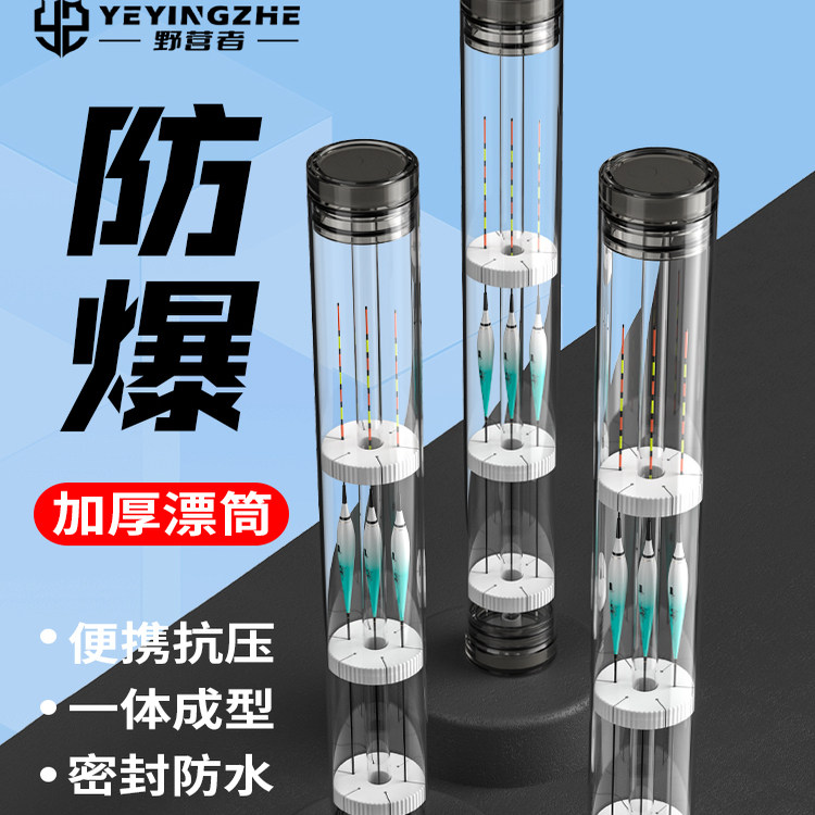 野营者加厚漂筒浮漂桶大号图片