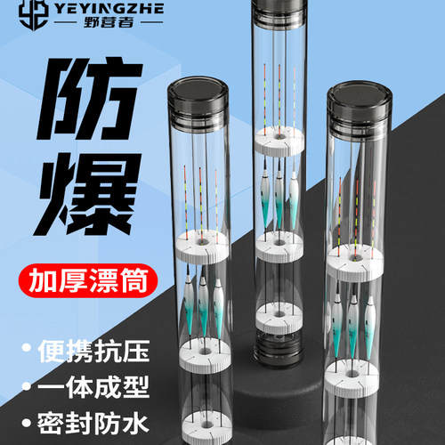 野营者加厚漂筒浮漂桶大号