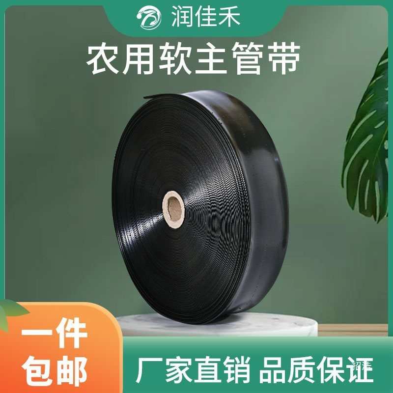 农用微喷带滴灌带软主管喷水软管软带1寸1.2寸2寸水带灌溉滴管图片