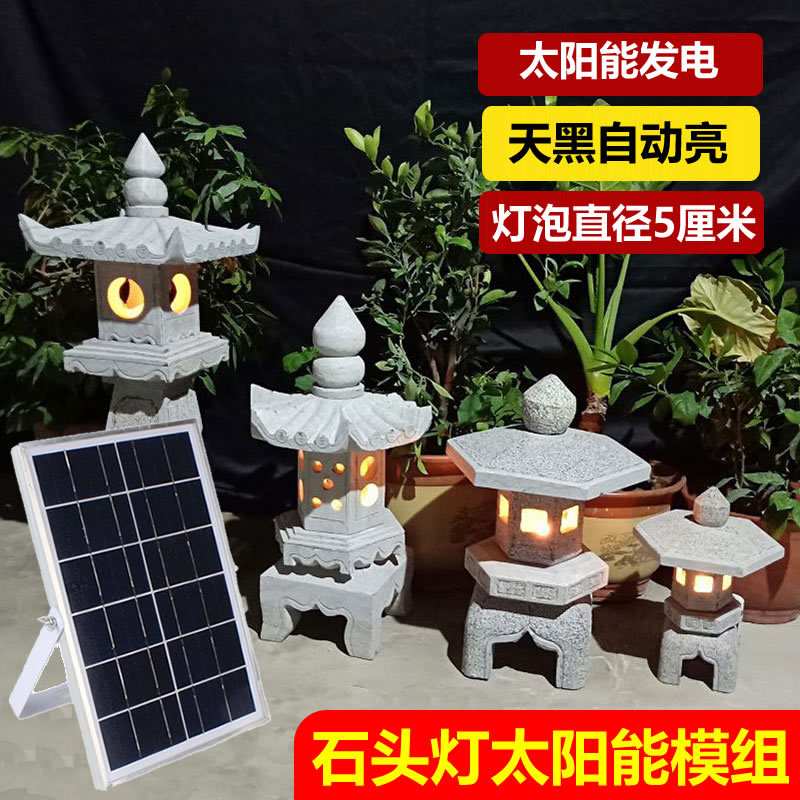 太阳能石头灯光源模组灯草坪柱头广告灯箱石塔灯模组禅意石雕灯芯图片