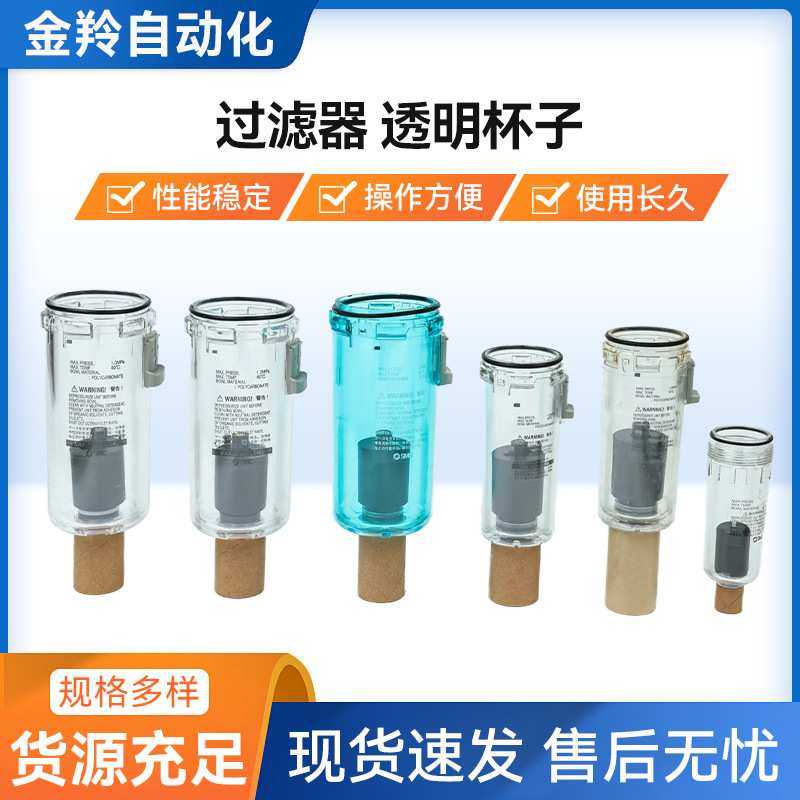 SMC过滤器透明杯子AD38 AD48 C4SF-A C3SF-A C2SF AD37 47-2-6-A