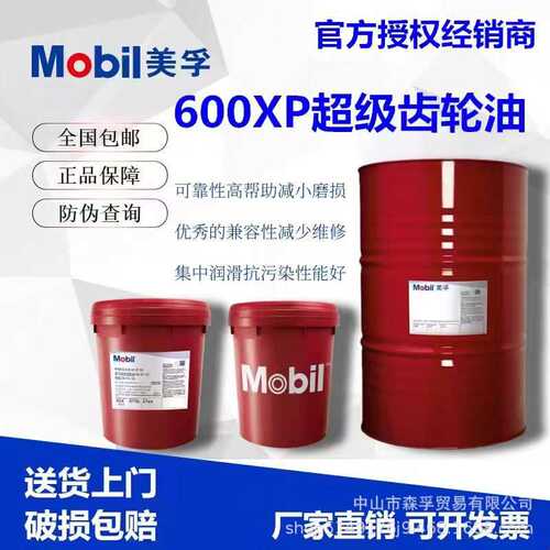 美孚超级齿轮油Mobil 600XP68/100/150/220 /320/460/680齿轮专用