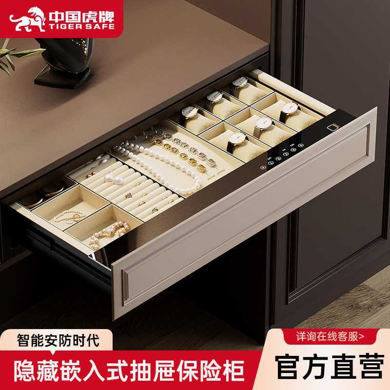 虎牌抽屉式保险柜家用小型防盗衣柜嵌入式密码抽保险箱隐藏式保管