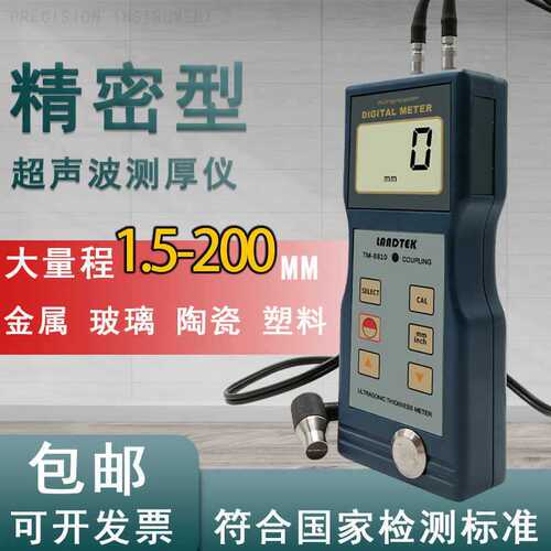 兰泰TM8810超声波测厚仪数显厚度测量仪玻璃塑料金属钢板测厚仪