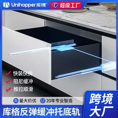 unihopper库博库格大抽屉导轨快装反弹缓冲全拉隐藏式三节托底轨