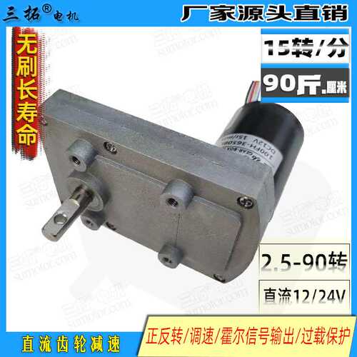 三拓100FH-3650BL 大扭齿轮减速电机 直流无刷马达12V24V电流保护