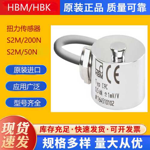 HBM/HBK力传感器U2A/1T/ZGOW转矩传感器 原装进口 库存发售