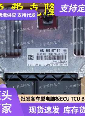 ECU MED17.5.2  适用大众发动机电脑板 06J906027CT 0261S07224