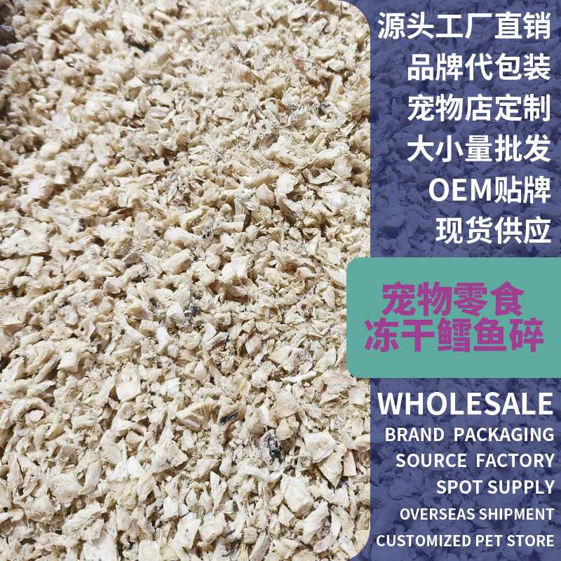 2斤 冻干鳕鱼碎沫猫咪辅食鳕鱼碎块伴粮拌饭成幼猫咪狗狗营养拌饭图片
