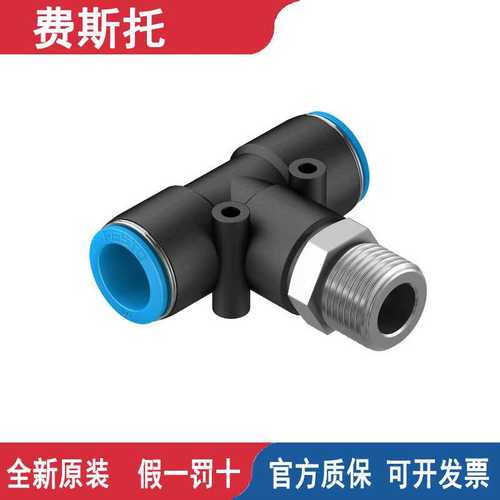 Festo费斯托快接插头QS-G1/4-G1/8-G1/2-6-100-10-50-12-20-16-4