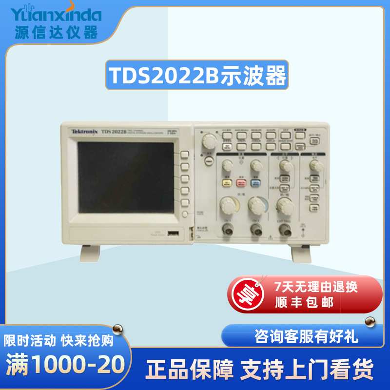 泰克Tektronix TDS2022B 数字存储示波器 200MHz 2通道 示波器