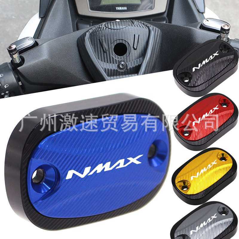 适用雅马哈NMAX155 NMAX125改装上泵盖油壶盖刹车油泵油杯盖