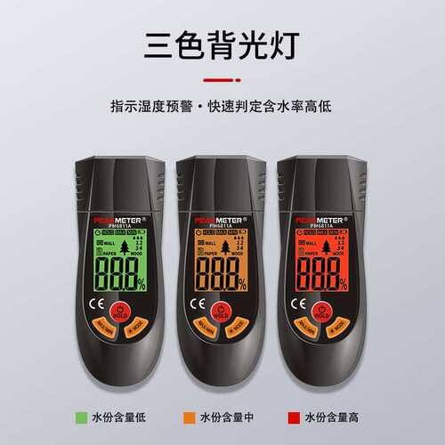 华谊木材/墙体/纸张水分仪高精度便携含水量湿度检测PM6811A