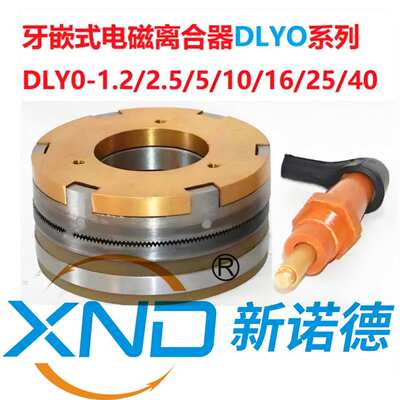 DLY0-2.5花键孔牙嵌式电磁离合器/DLYO-2.5型花键齿式啮合离合器