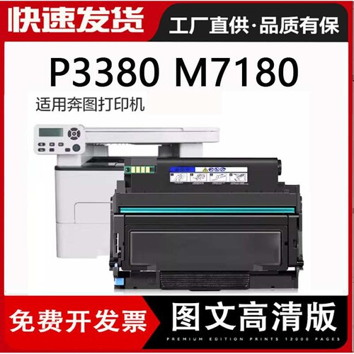 适用奔图M7180DN硒鼓架TL-480粉盒PANTUM P3380DN打印机墨盒DL480