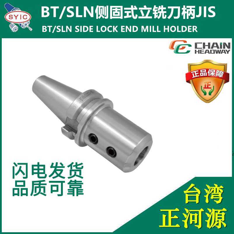 正河源安威普惠SYIC侧固式銑刀柄BT40/BT50-SLN刀杆U钻刀柄