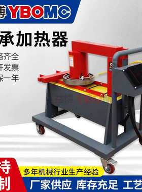 微电脑轴承加热器YZDC/SMDC/ELDC/STDC/YLDC/-2. 0/3.6/8.0/12/24