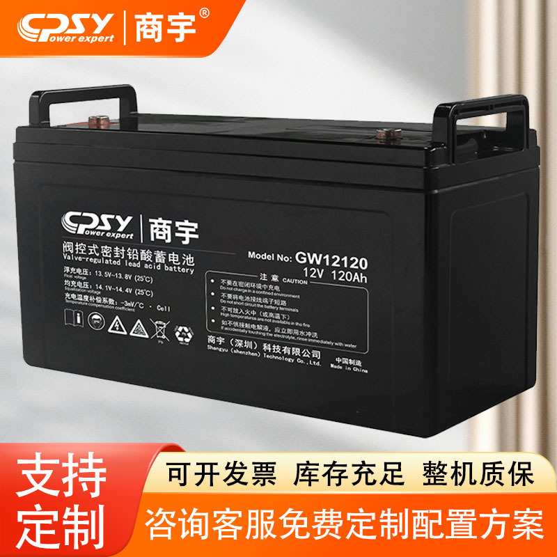 商宇ups铅酸蓄电池GW12120ups电源专用免维护三年质保蓄电池专用图片