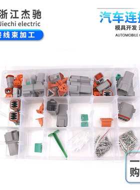德驰DT系列套装外贸爆款191PCS国产防水汽车连接器线束接插件