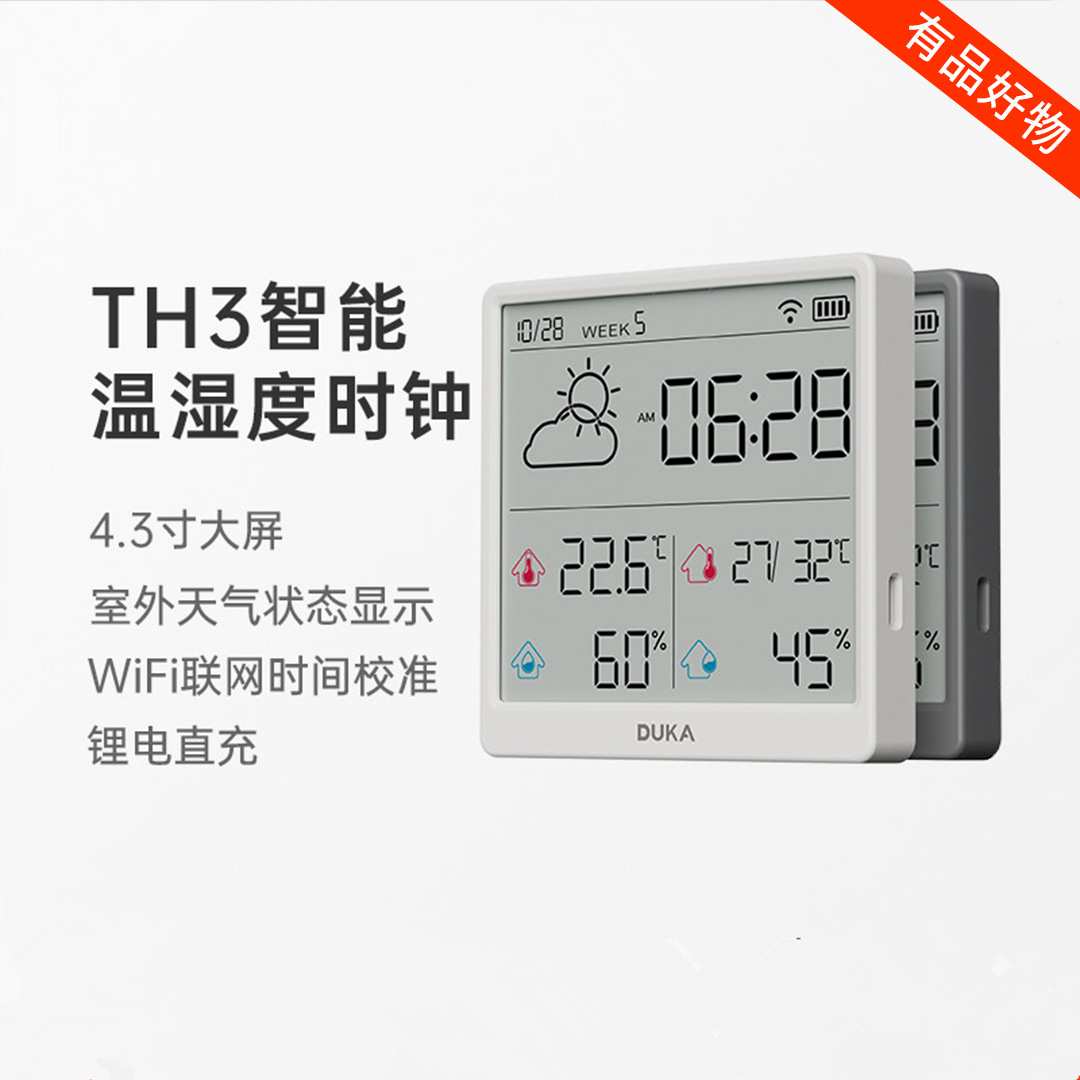 杜克温湿度计室内时钟TH3智联家用高精度表数显电子磁吸可贴可立