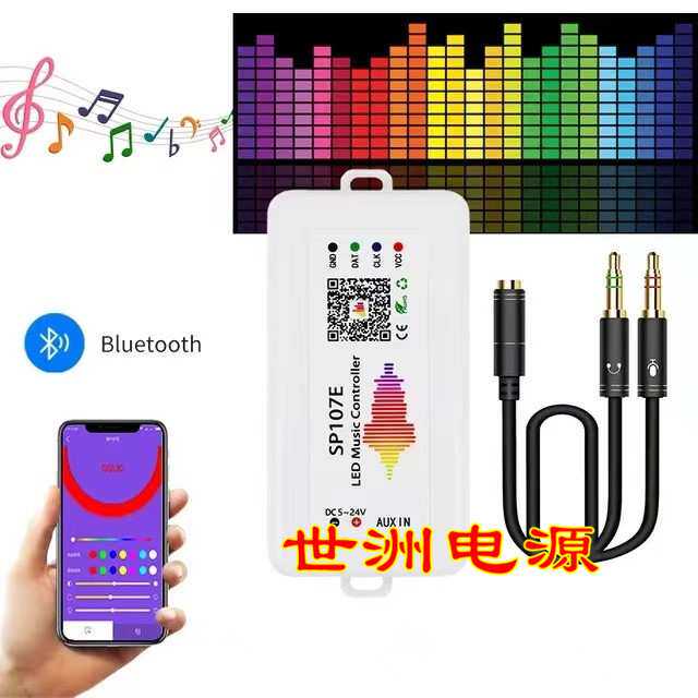 SP107E全彩幻彩LED灯条手机蓝牙APP音乐频谱控制器 5-24V WS2812B