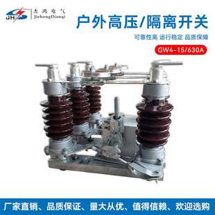 GW4户外柱上隔离刀闸 630 杰鸿电气15KV户外高压隔离开关GW4
