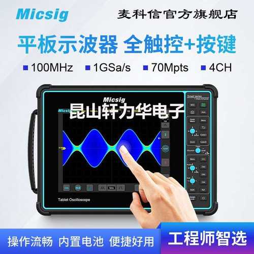 麦科信 平板示波器4通道100M全触控STO1000 支持示波器模块订 制