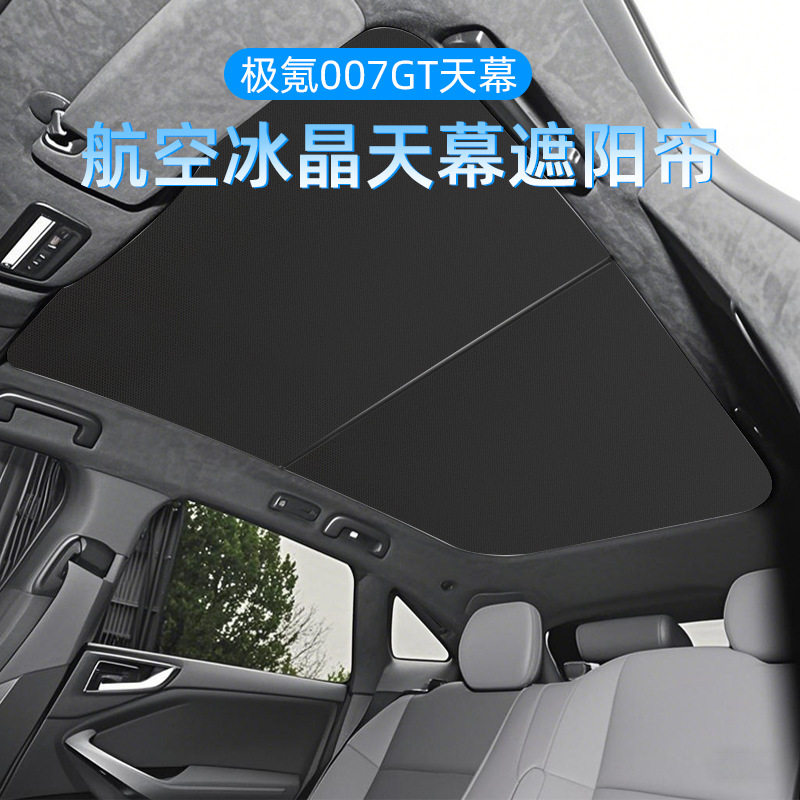 适用极氪007GT遮阳帘天幕天窗隔热防晒极氪001车顶天幕车窗遮阳挡图片