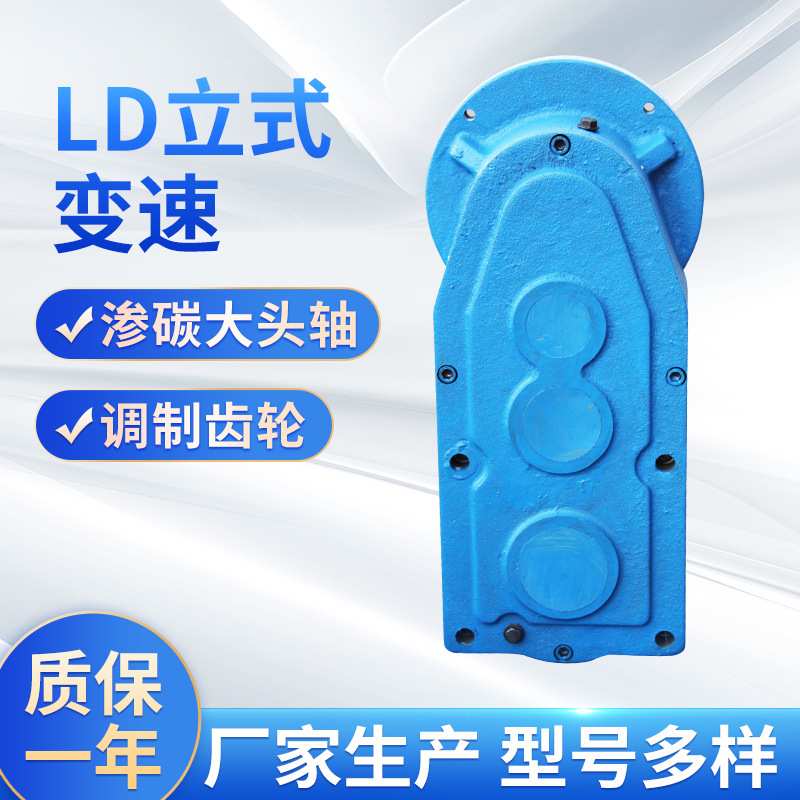 LD300/400天车龙门吊立式齿轮变速机行车减速起重机驱动装置速
