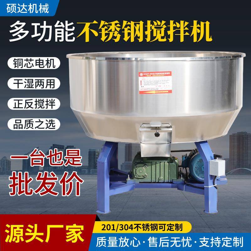 饲料拌料机养殖设备干湿两用不锈钢混色机颗粒粉末种子塑料搅拌机