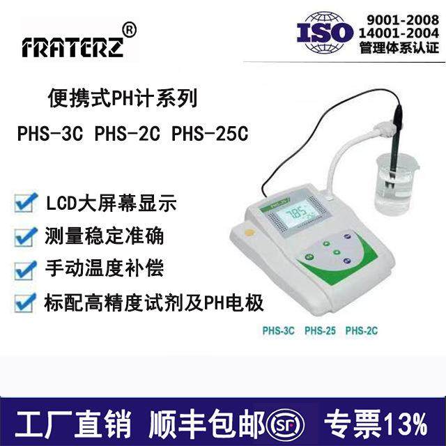 实验室台式PH计分析仪快速水质分析仪PHS-3CPHS-25包邮
