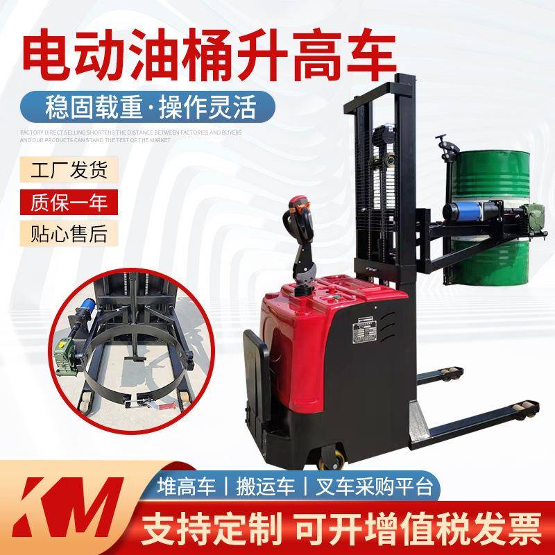 现货电动油桶车带称重油桶搬运车60度翻转倒料全电动油桶车厂家