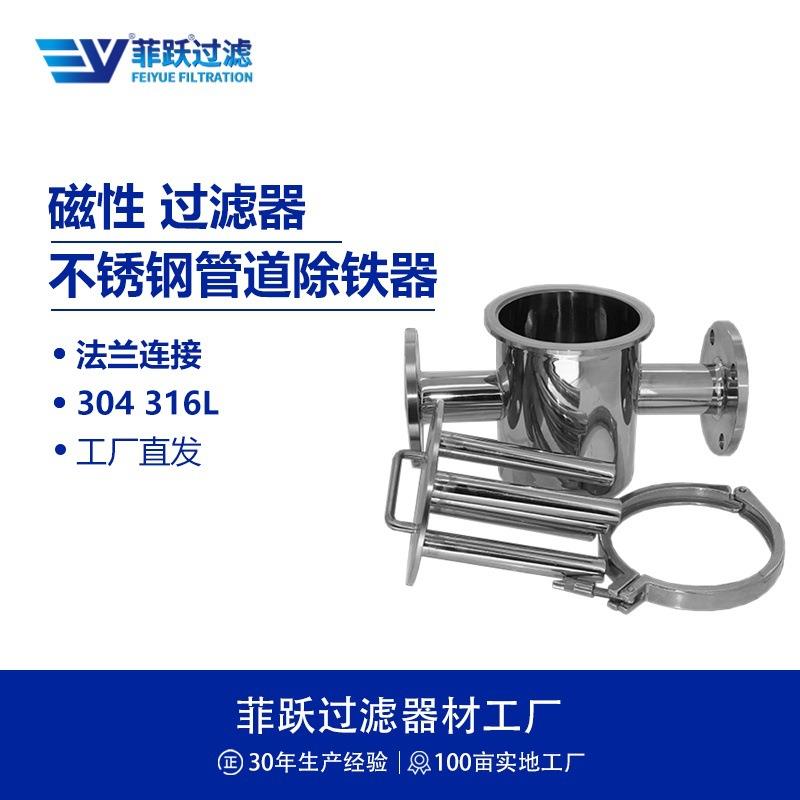 316L不锈钢流体管道除铁器法兰接口适用金属加工锂电生产