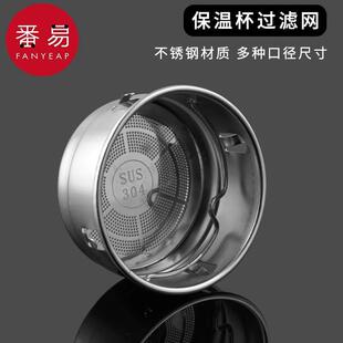 保温杯过滤网A1pq801 茶漏茶滤不锈钢家用玻璃杯配件外带茶网隔
