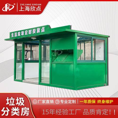 垃圾分类房不锈钢垃圾分类亭可移动智能垃圾箱户外智能分类垃圾房