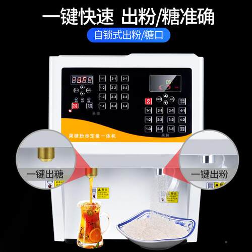 262粉定量机奶类植脂果末奶出粉精奶茶粉店商用粉料果糖定量机果