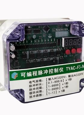 【折扣价】数显脉冲控制器可编程TYAC-F3-M12路24V在线清灰系统除
