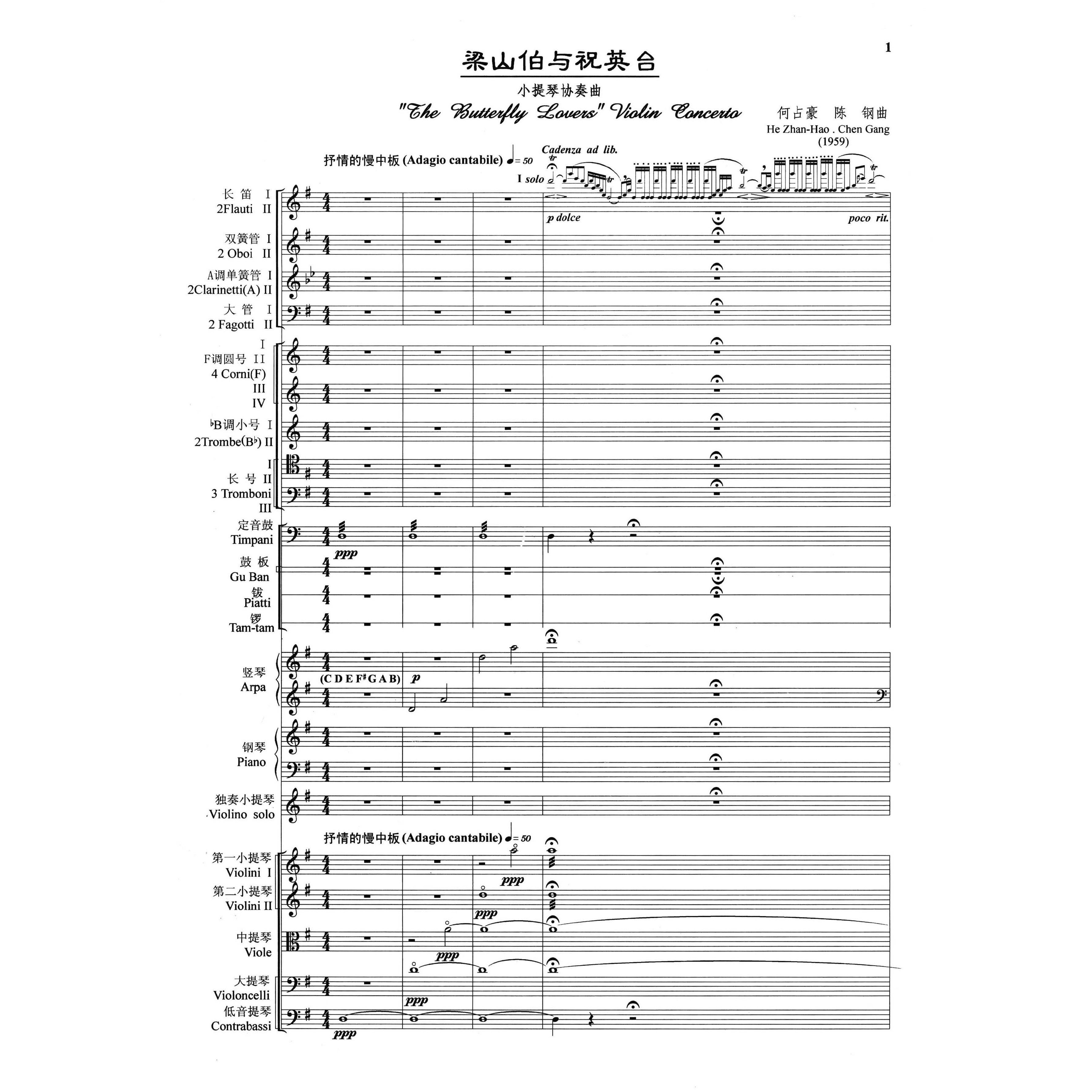 《梁祝》小提琴协奏曲 管弦乐总谱加分谱