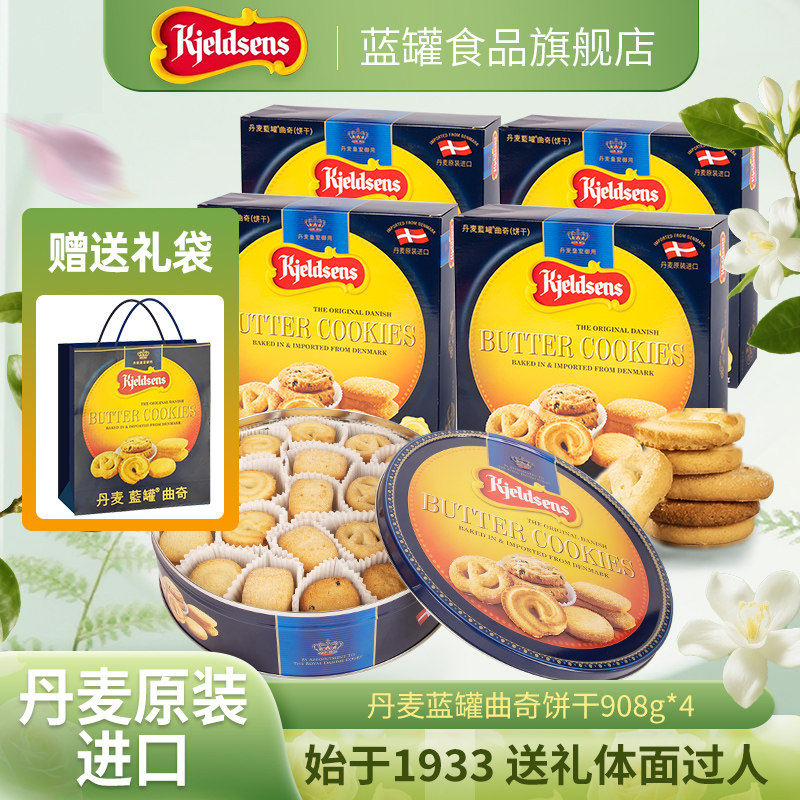 丹麦蓝罐曲奇908g*4盒原装进口烘培黄油饼干囤货伴手礼盒欧式点心