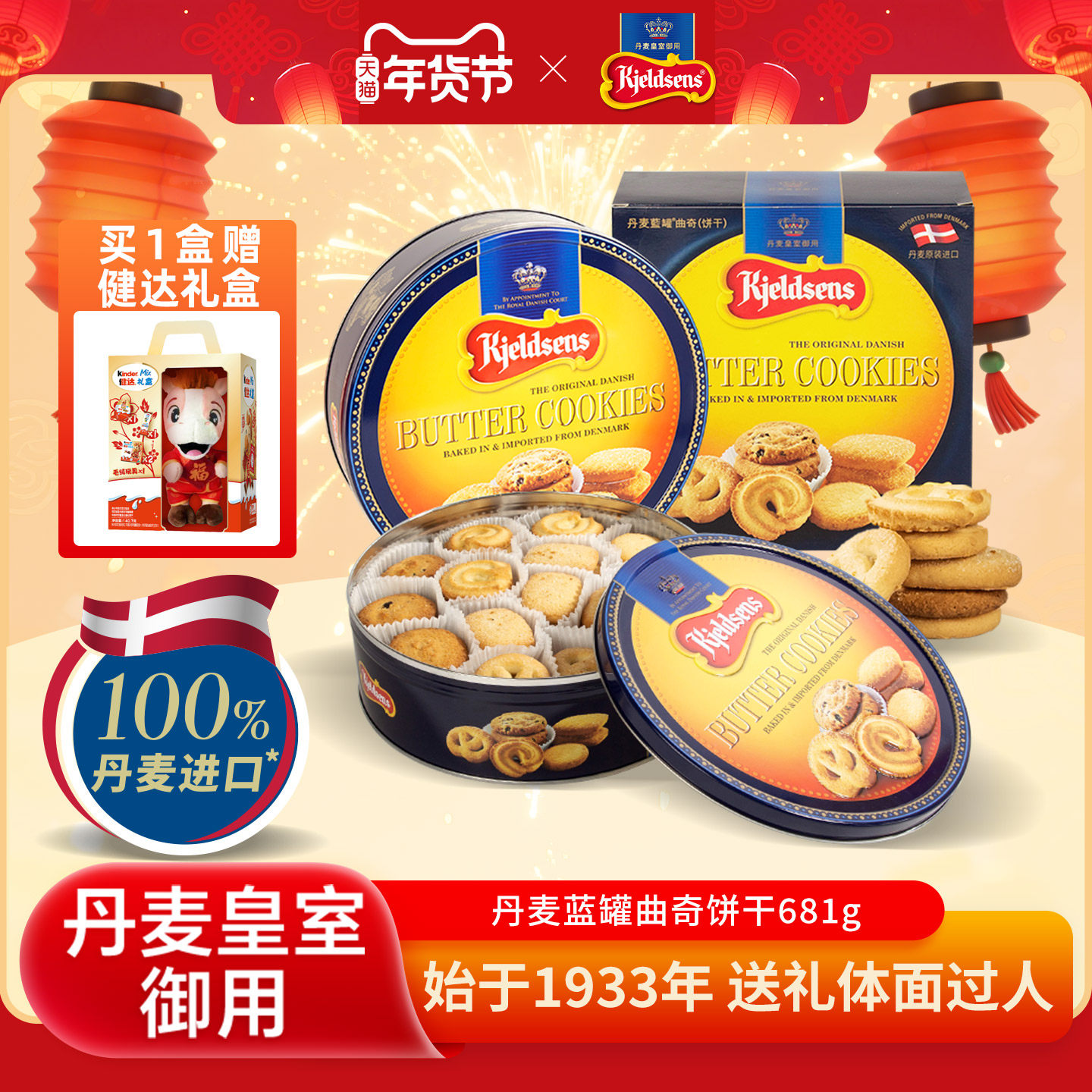 【丹麦进口】丹麦蓝罐曲奇681g原装进口黄油饼干铁罐礼盒