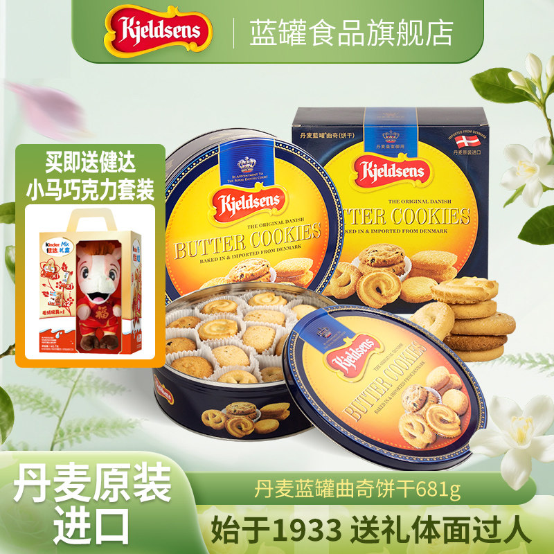【丹麦进口】丹麦蓝罐曲奇681g原装进口黄油饼干铁罐礼盒