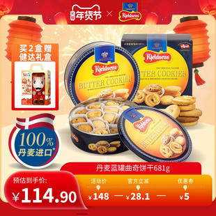 【超级年货节】丹麦蓝罐曲奇681g原装进口黄油饼干铁罐礼盒送礼袋