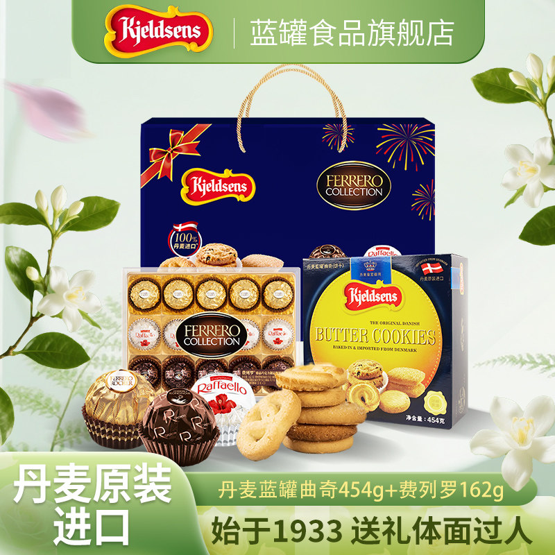 蓝罐曲奇&费列罗巧克力臻品礼盒15粒+454g黄油饼干送女友伴手礼
