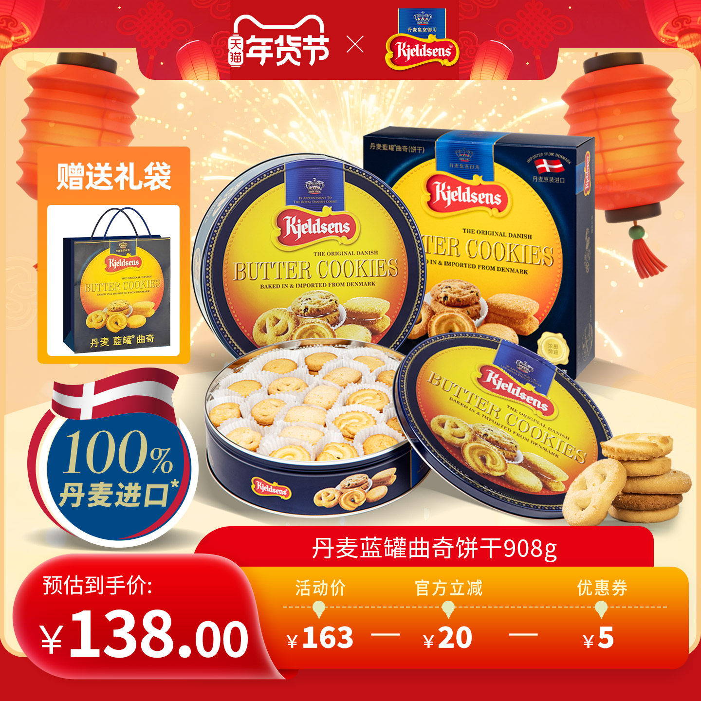 【超级年货直播间】丹麦蓝罐曲奇908g原装进口黄油饼干礼盒图片