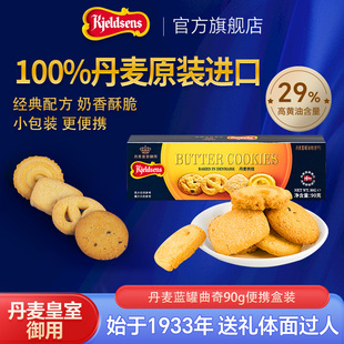 进口黄油饼干婚庆下午茶点心分享装 丹麦蓝罐曲奇90g原装 尝鲜